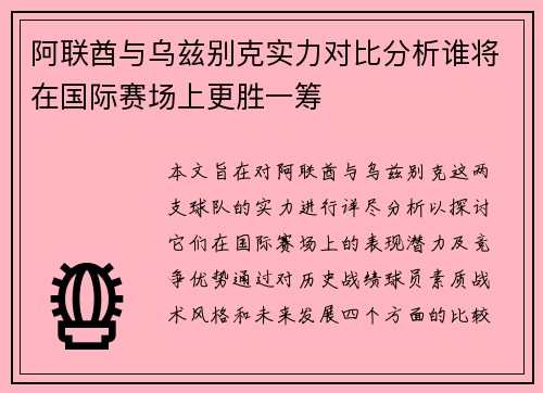 阿联酋与乌兹别克实力对比分析谁将在国际赛场上更胜一筹
