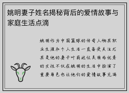 姚明妻子姓名揭秘背后的爱情故事与家庭生活点滴