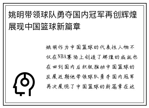 姚明带领球队勇夺国内冠军再创辉煌展现中国篮球新篇章